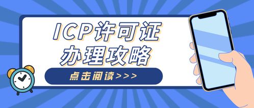 外资企业icp许可证办理需要注意哪些事项